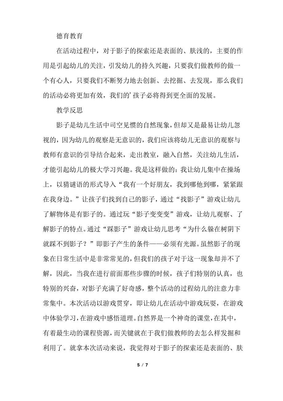 影子变变变大班教案_第5页