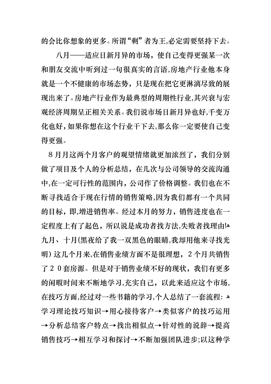 关于个人房地产述职报告三篇_第4页