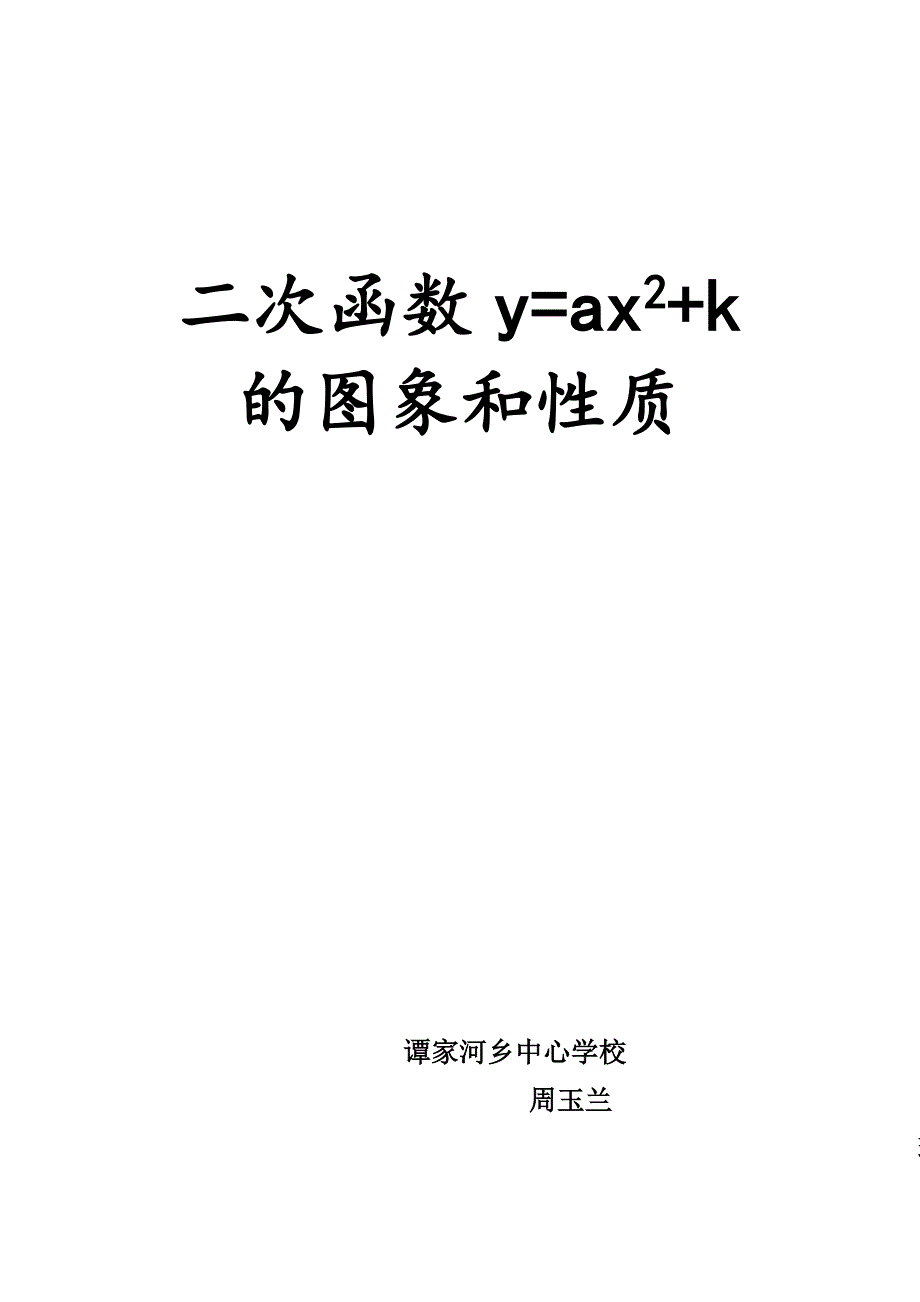 二次函数y=ax2+k.doc_第1页