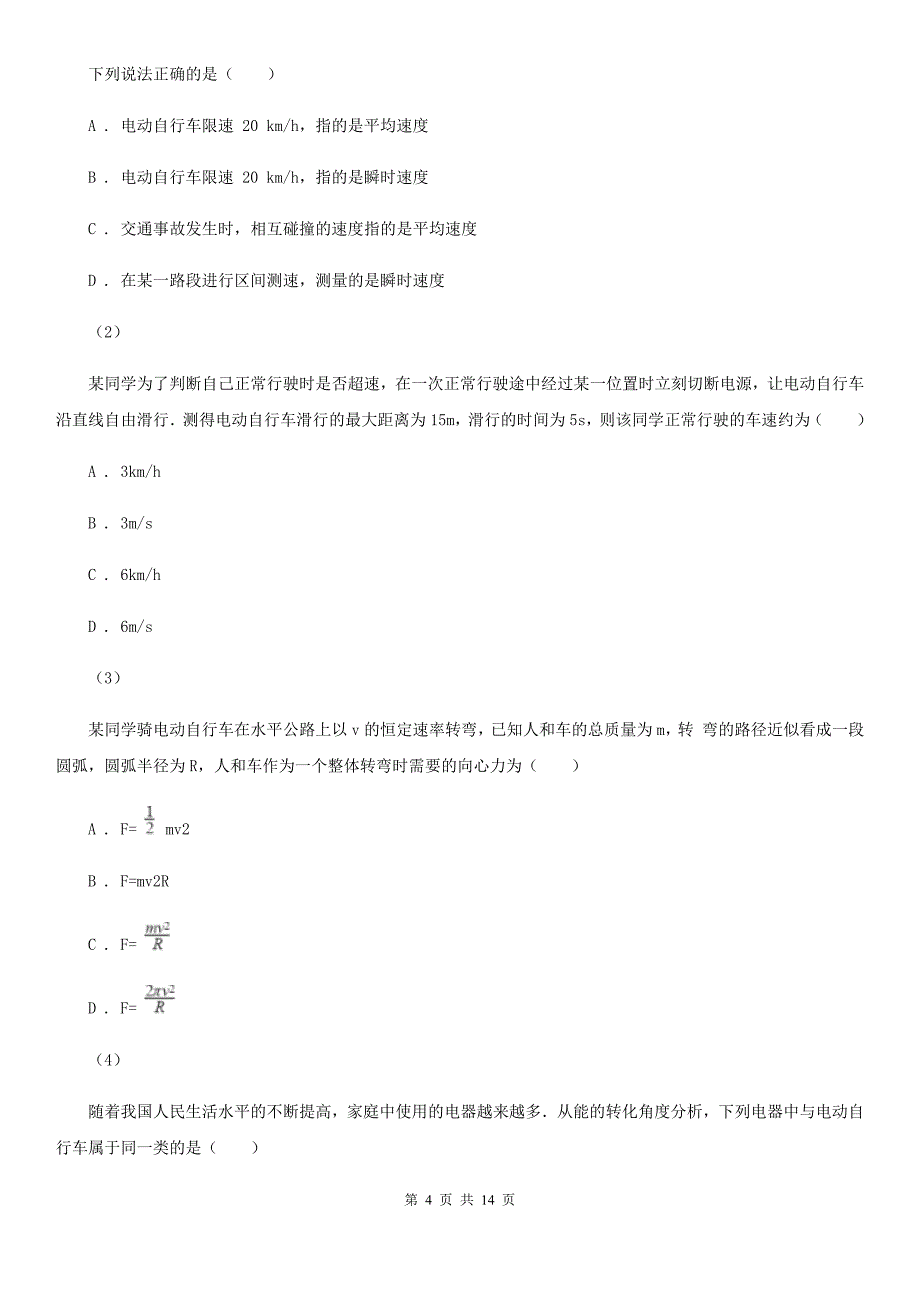 吉林省高一下学期物理期末考试试卷A卷（测试）_第4页