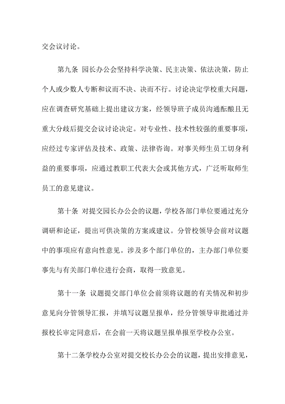 幼儿园园长办公会议议事规则.docx_第4页