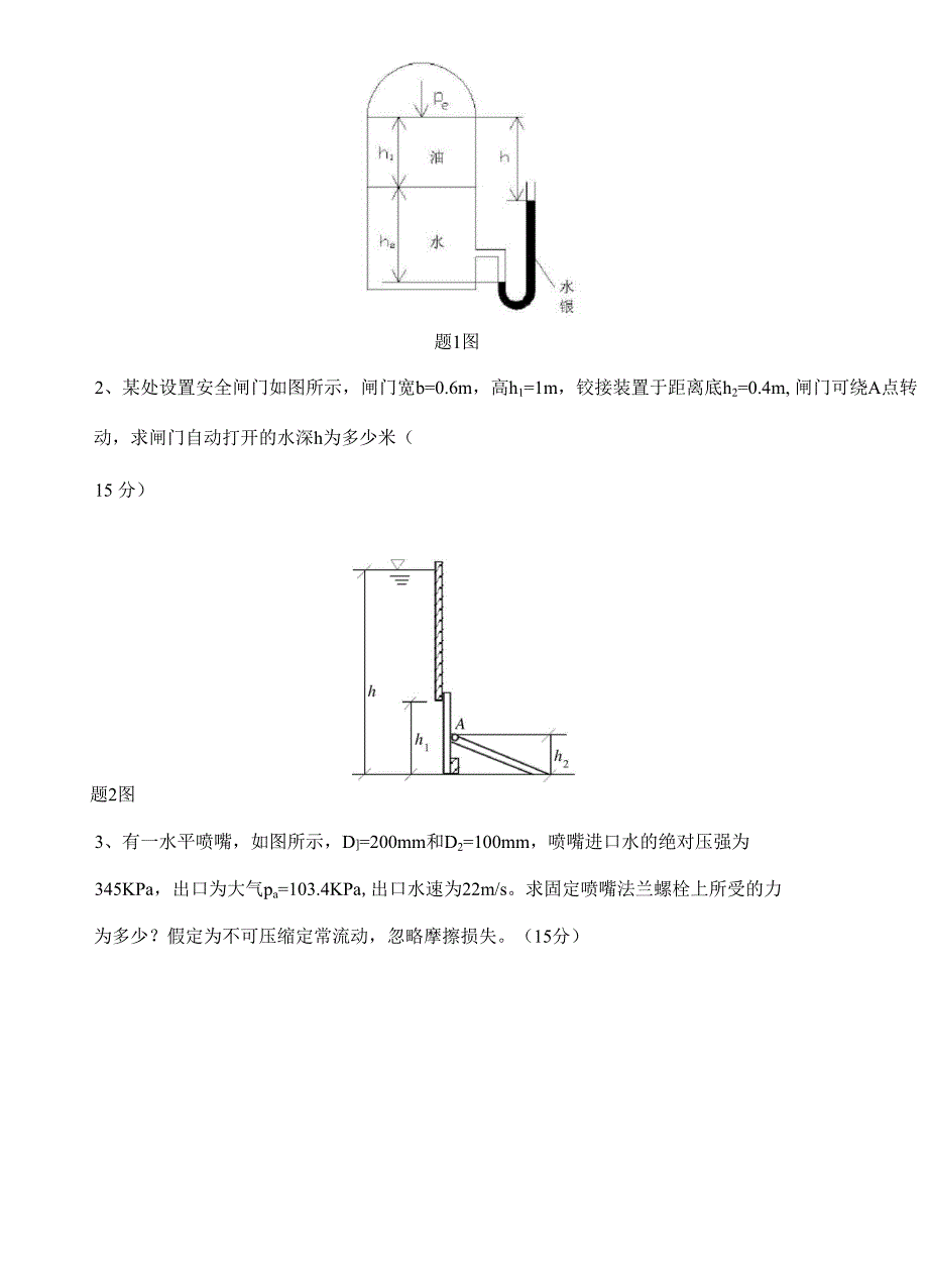 流体力学试题及答案2_第5页