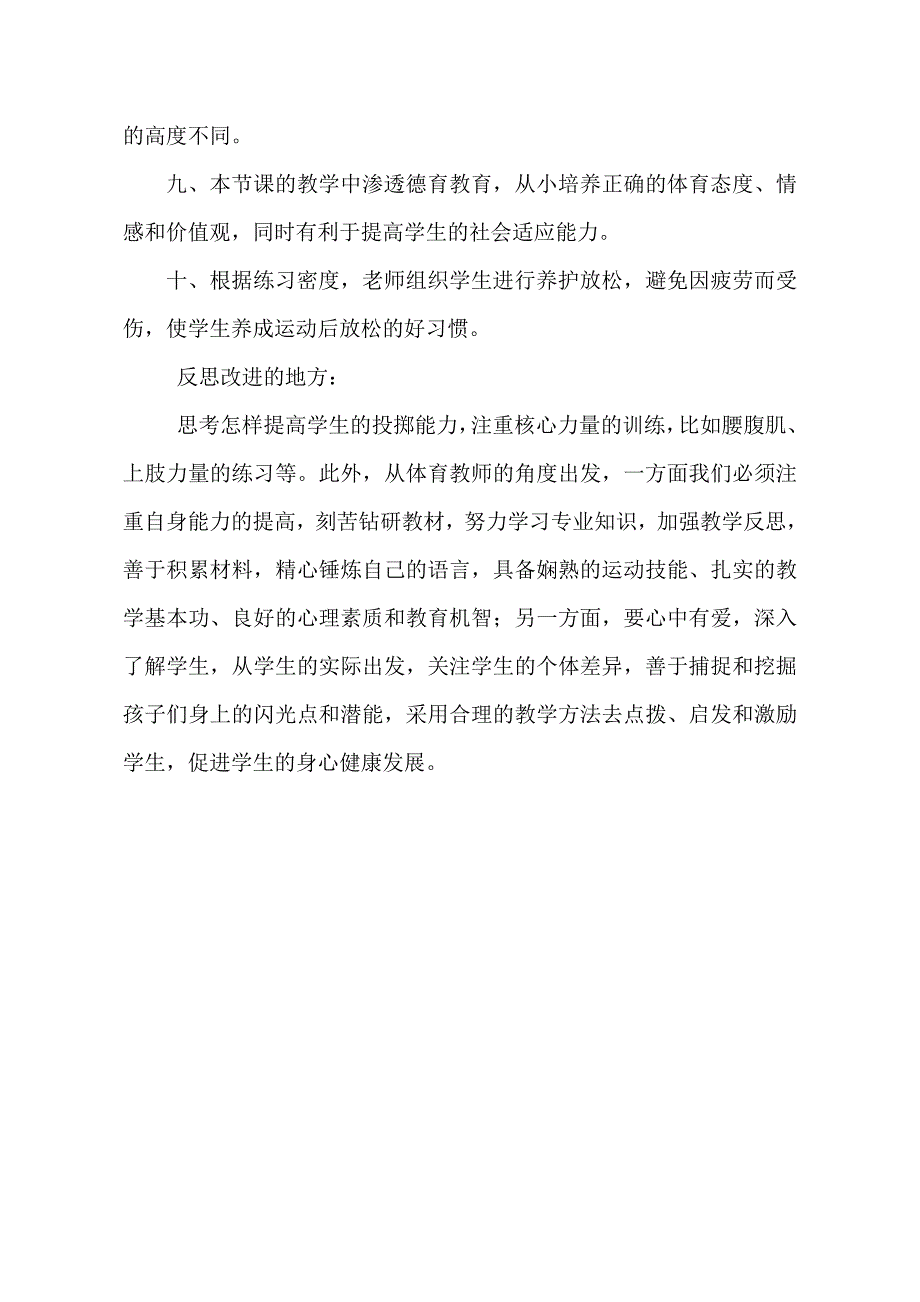 双手前掷实心球-课后反思.doc_第3页