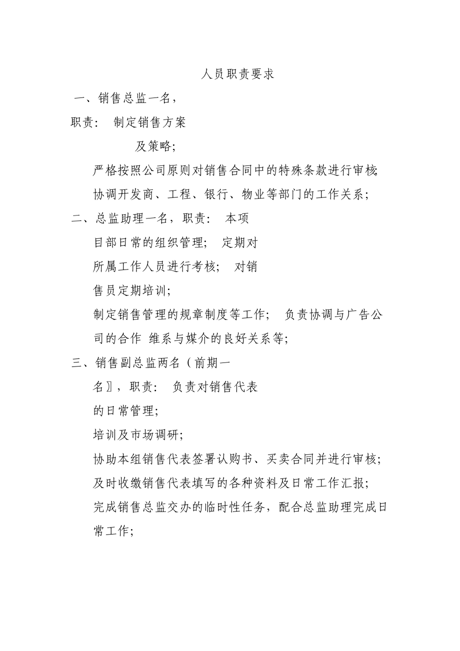 公司销售管理制度_第2页