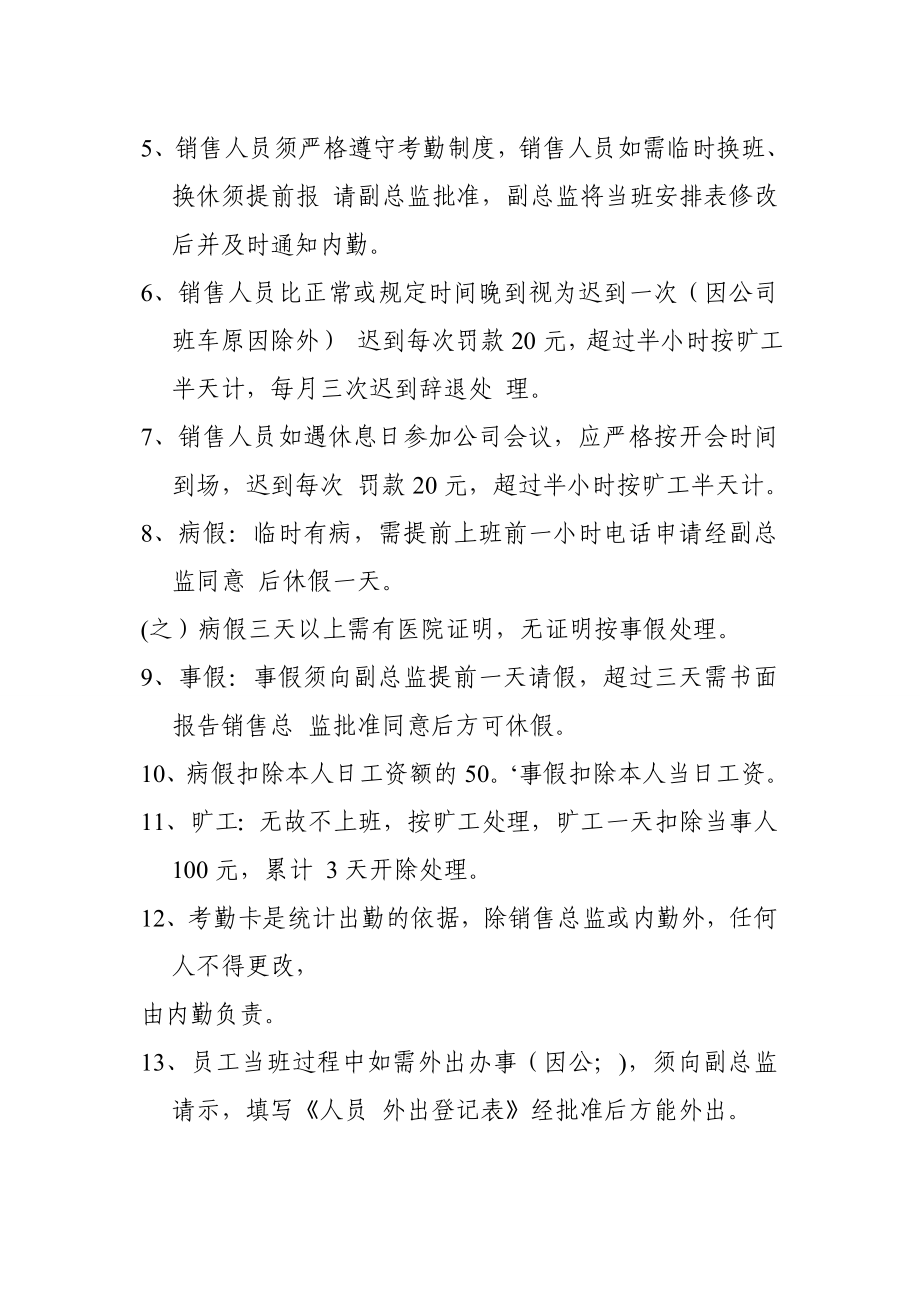 公司销售管理制度_第4页