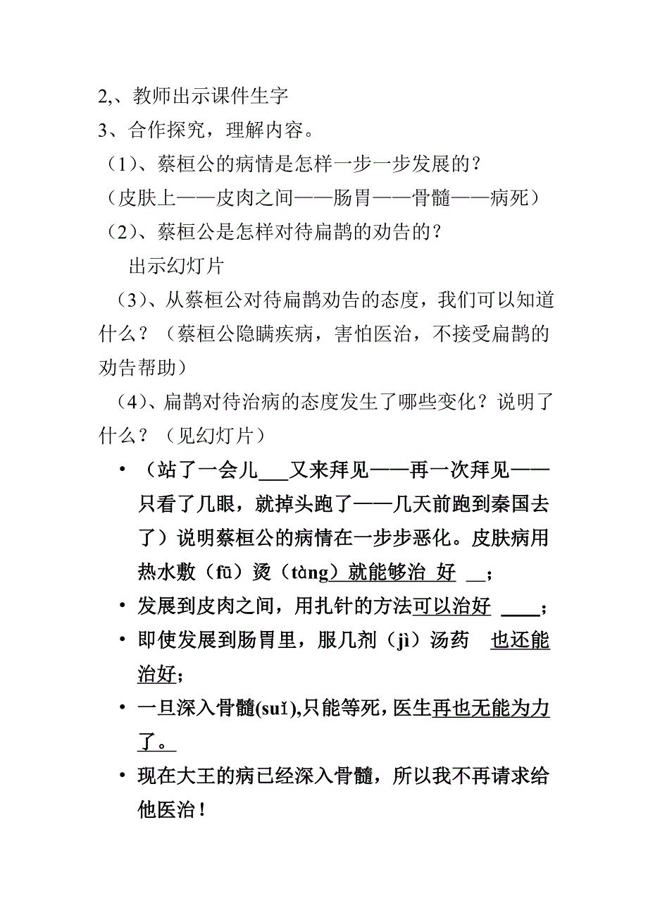 《扁鹊治病》教学设计_第2页