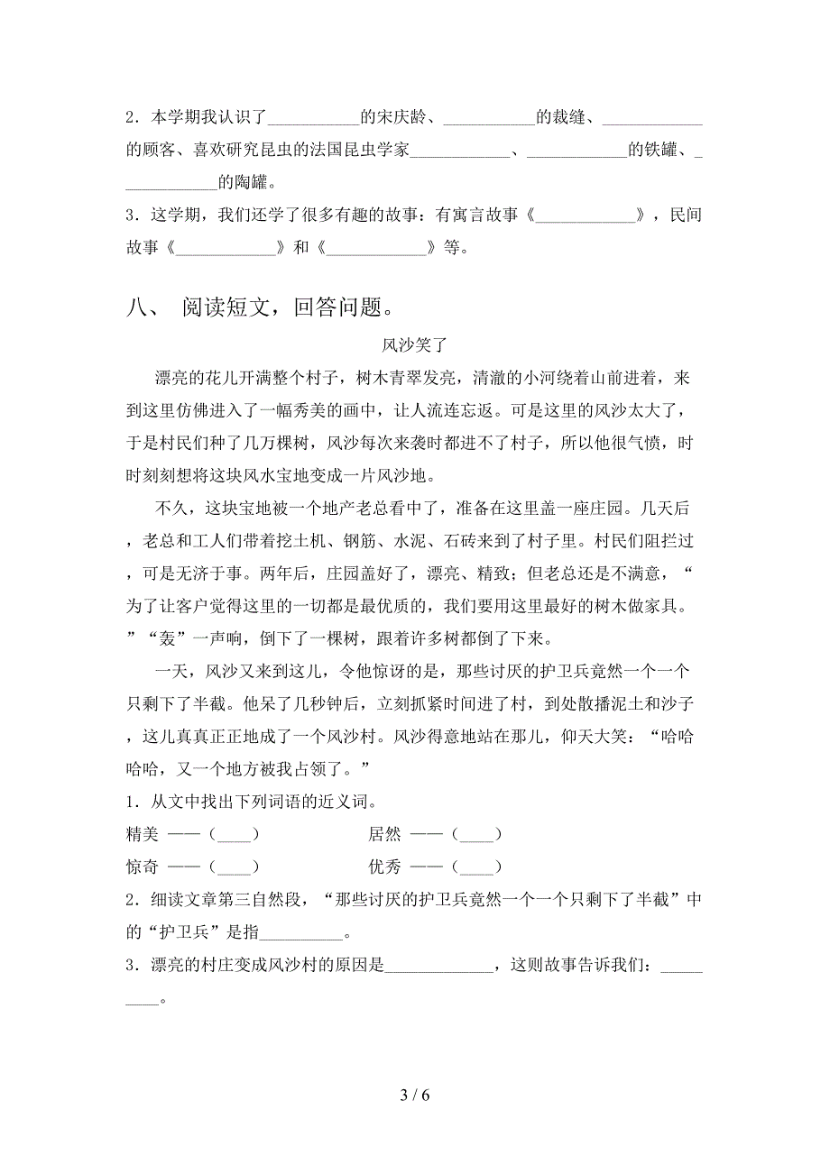 三年级语文上册期末考试及答案【必考题】.doc_第3页