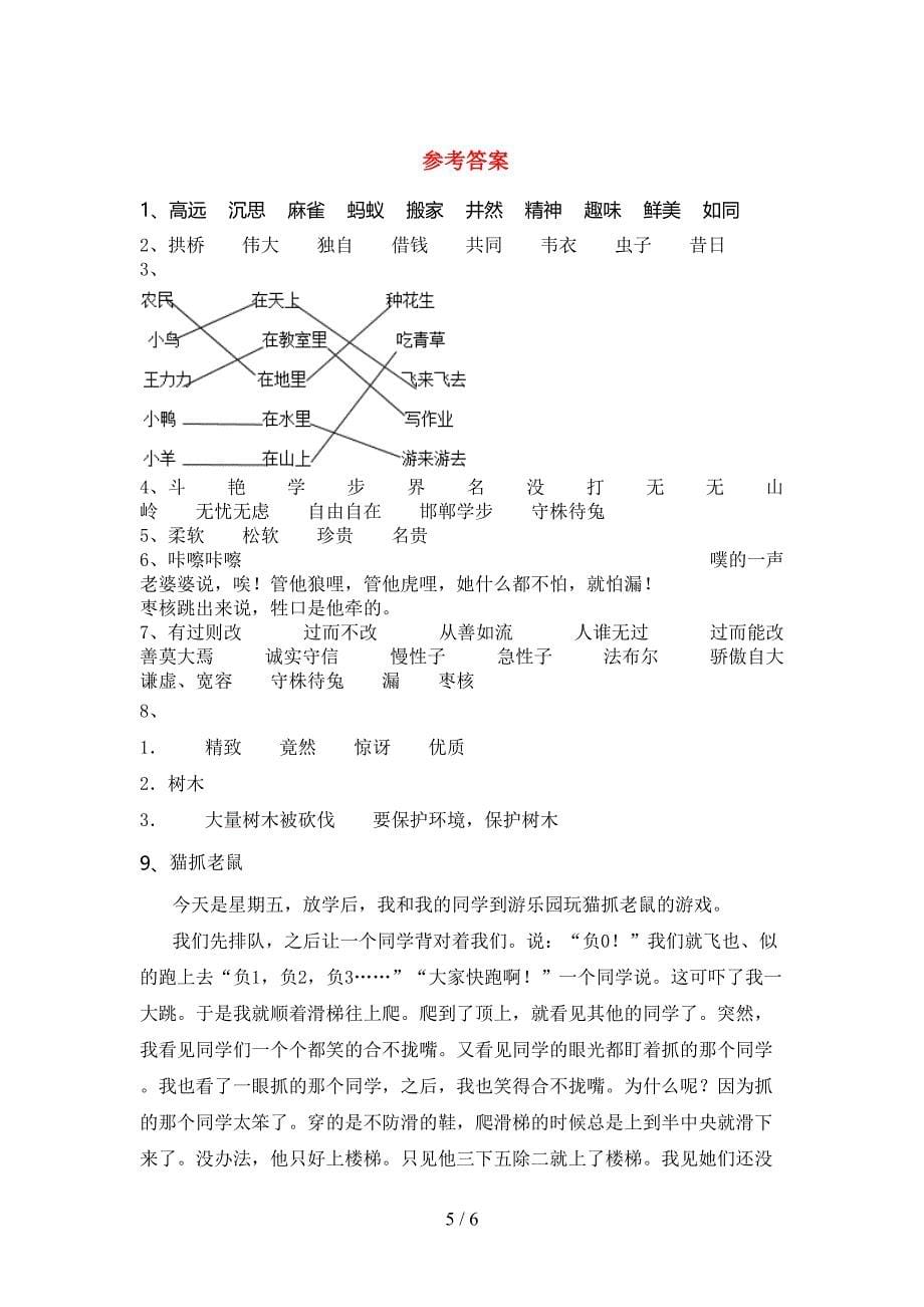 三年级语文上册期末考试及答案【必考题】.doc_第5页