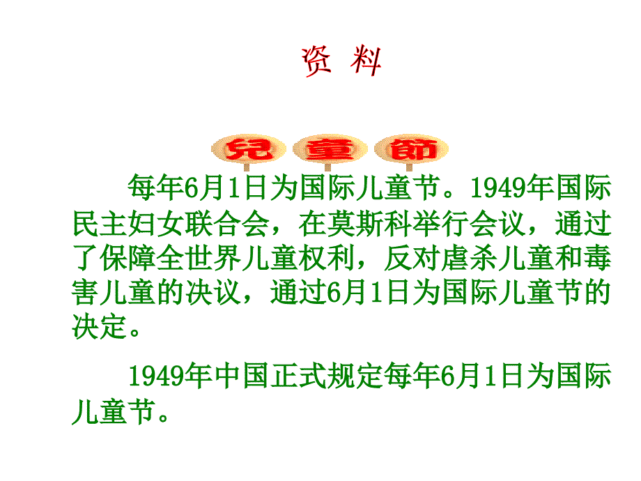 一年级下册语文课件6.25.快乐的节日 人教新课标 (共57张PPT)_第3页