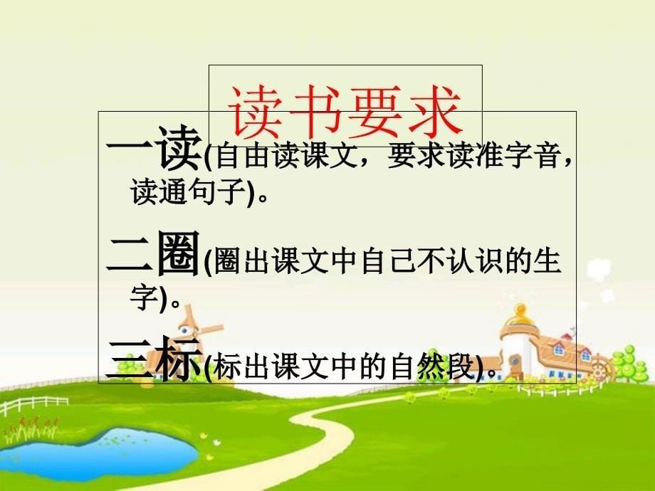 一年级下册语文课件6.25.快乐的节日 人教新课标 (共57张PPT)_第5页