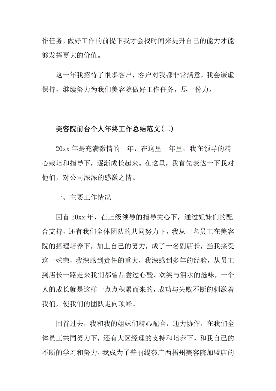 美容院前台个人年终工作总结范文_第3页