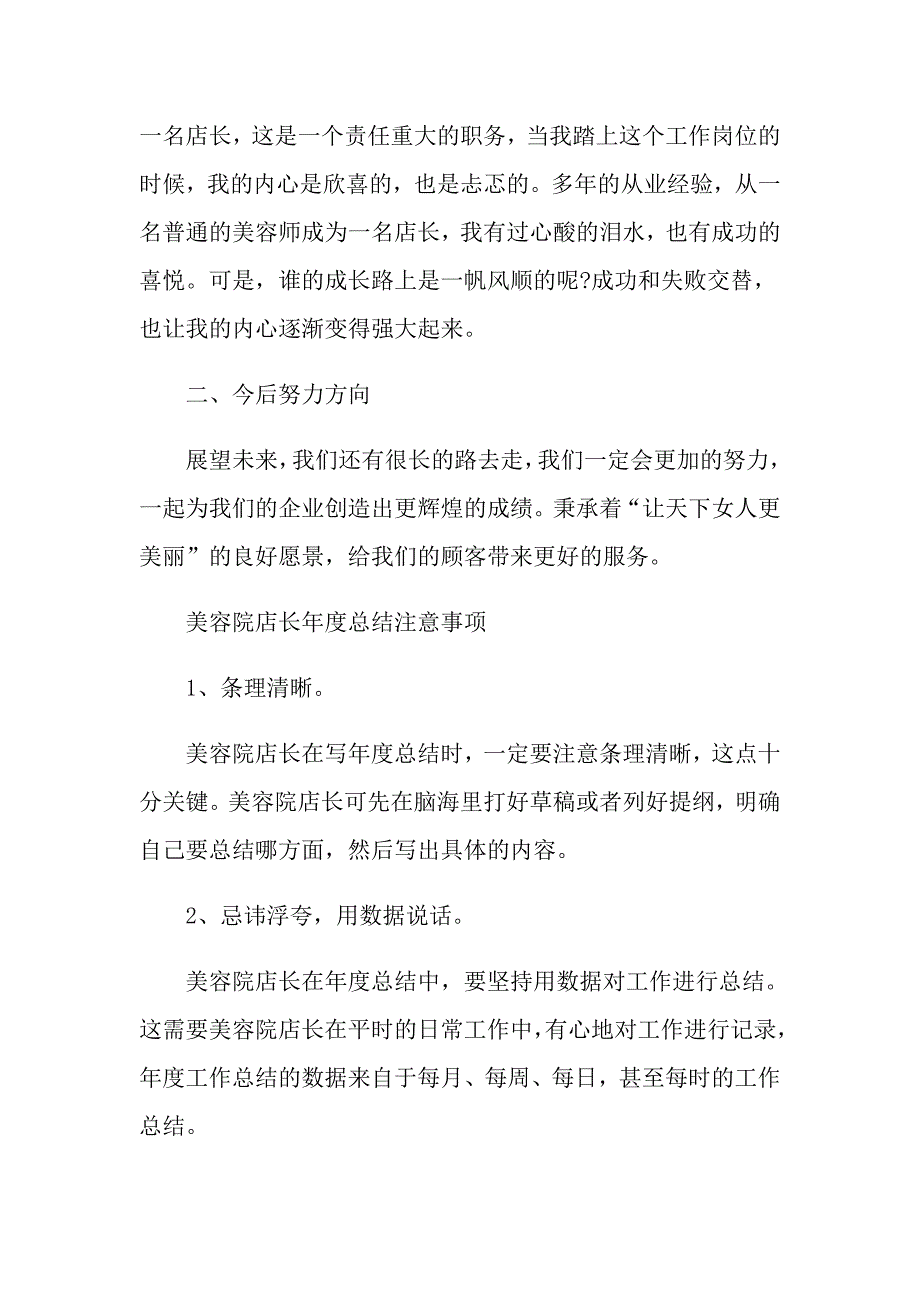 美容院前台个人年终工作总结范文_第4页