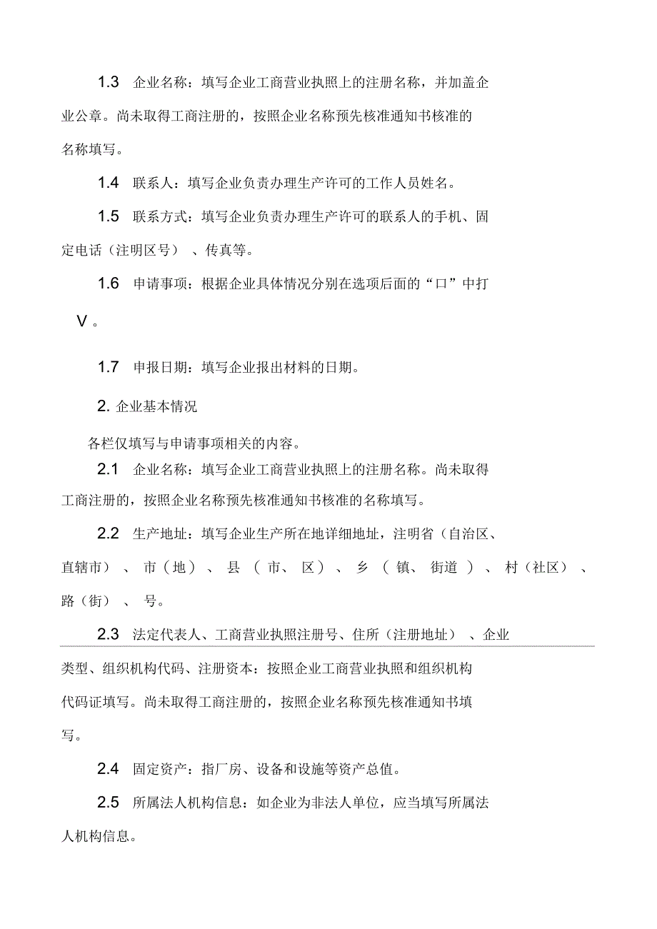 饲料生产许可证_第3页