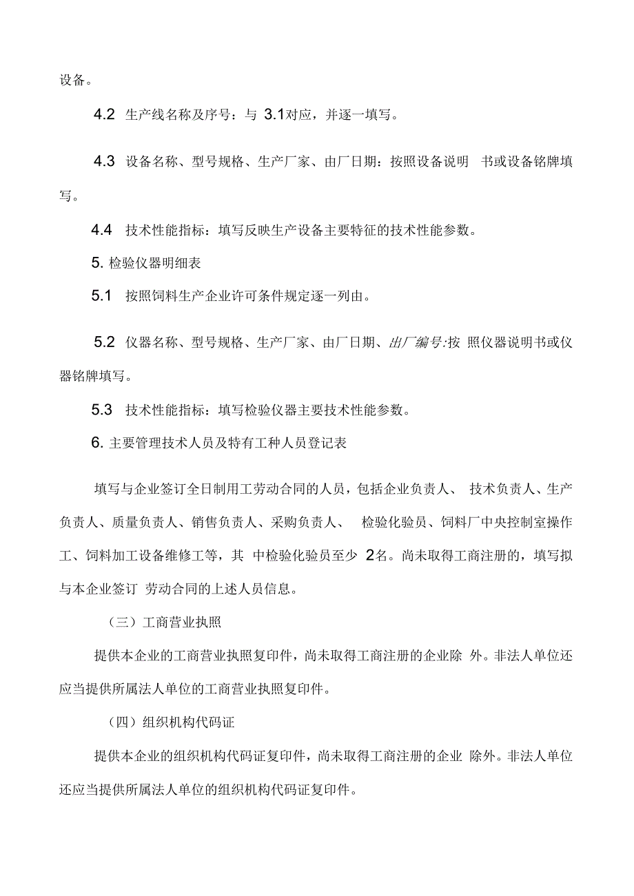 饲料生产许可证_第5页