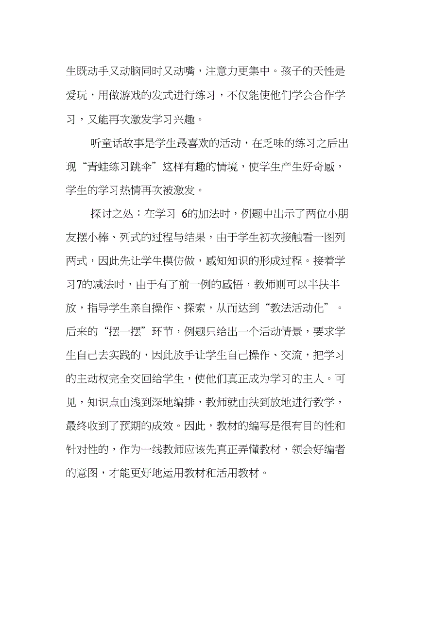 《6、7的加法》教学反思_第4页