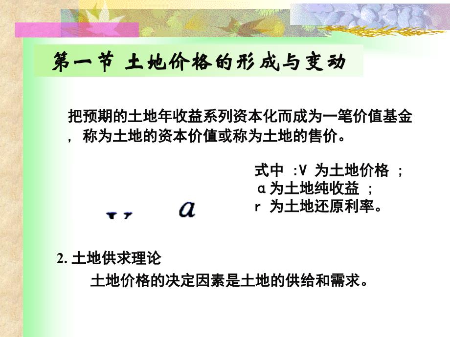 土地经济学课件_第4页