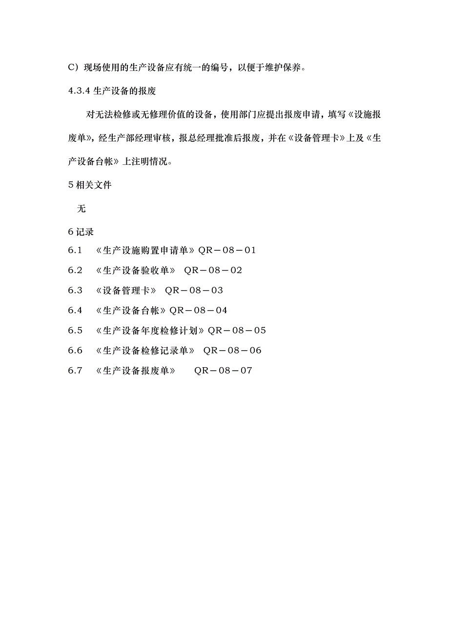 8生产设备维护保养制度.doc_第3页