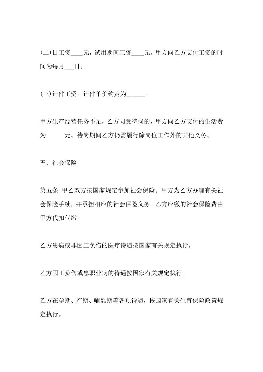 劳务合同简单版_第5页