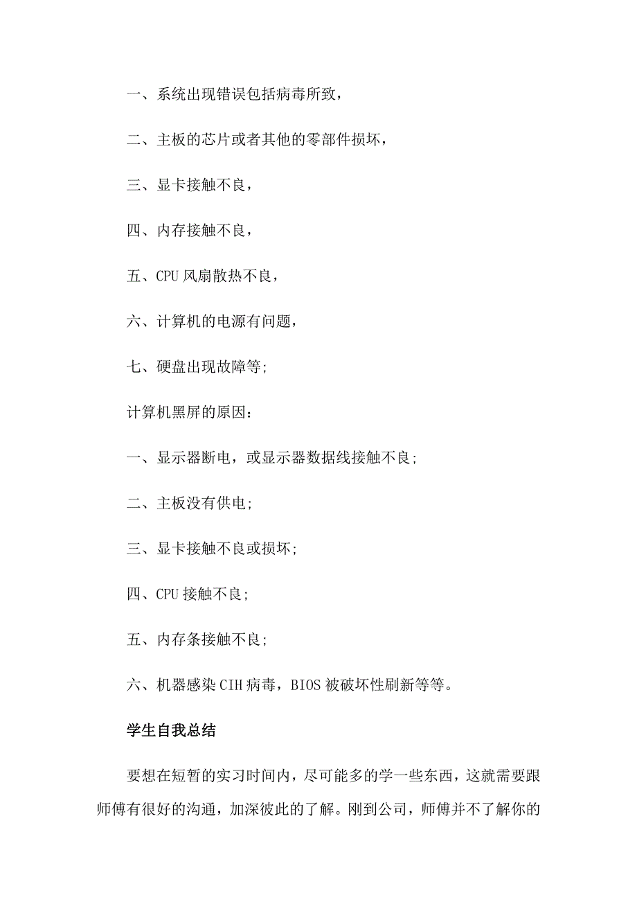 有关计算机实习报告范文集锦九篇_第4页