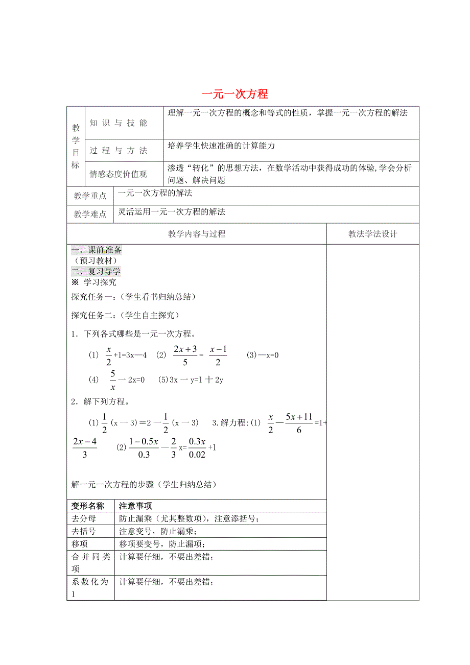 最新吉林省长市七年级数学下册第6章一元一次方程复习教案3华东师大版_第1页