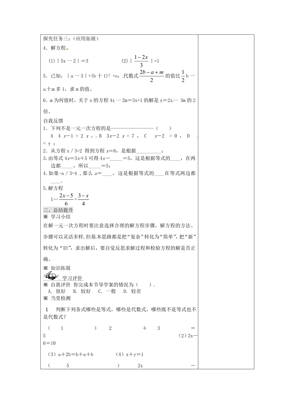 最新吉林省长市七年级数学下册第6章一元一次方程复习教案3华东师大版_第2页