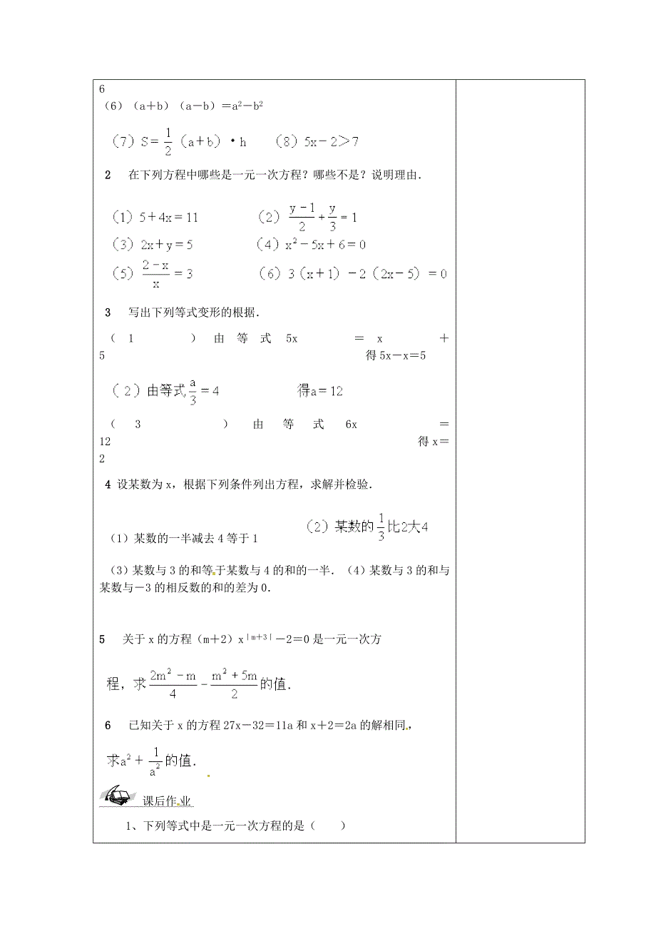 最新吉林省长市七年级数学下册第6章一元一次方程复习教案3华东师大版_第3页