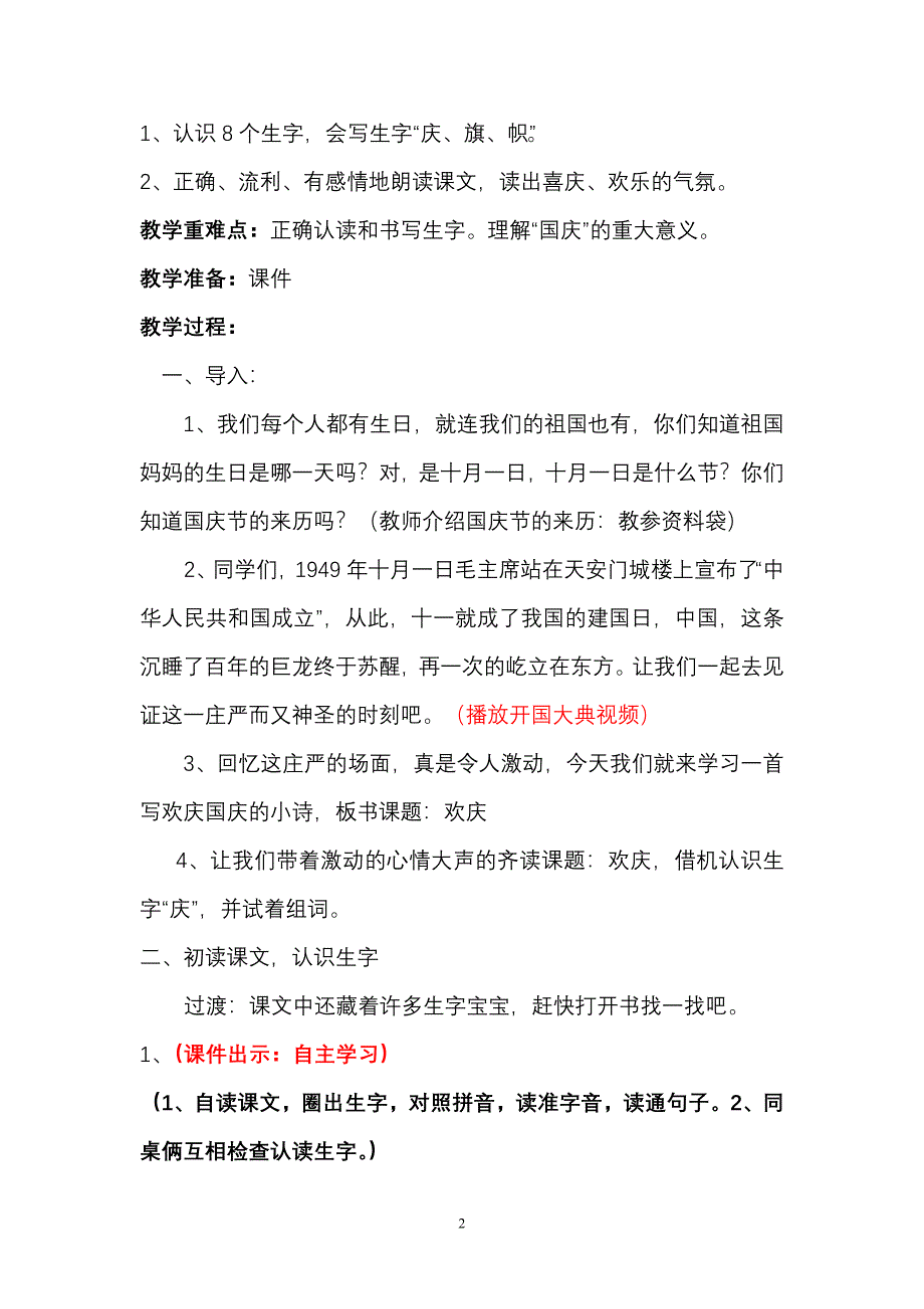 人教版小学二年级语文上册《欢庆》教学设计_第2页