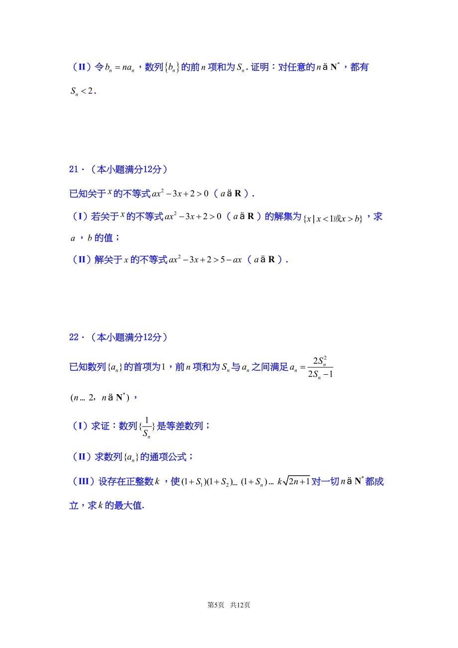 高二上学期期中考试数学(理)试题(含答案)(DOC 12页)_第5页