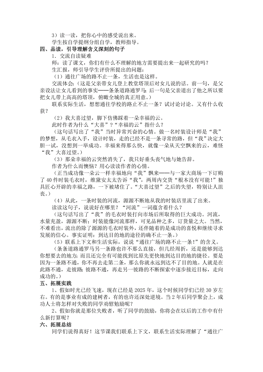 五年级语文第14通往广场的路不止一条教案.doc_第2页