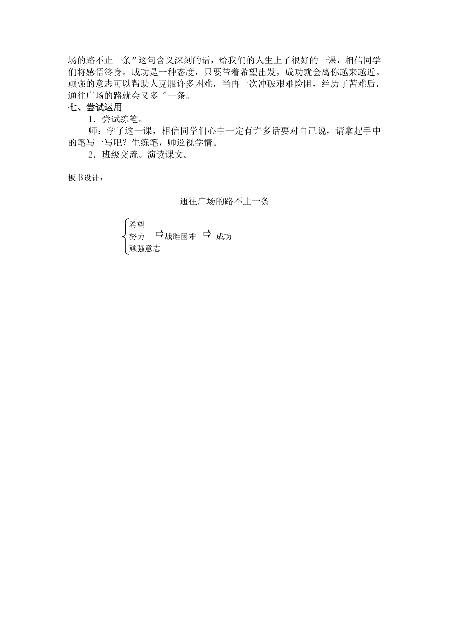 五年级语文第14通往广场的路不止一条教案.doc_第3页