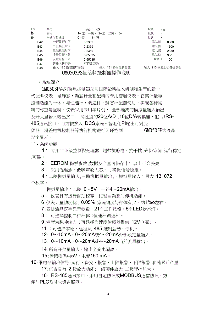 GM0503P大皮带说明书全解_第4页