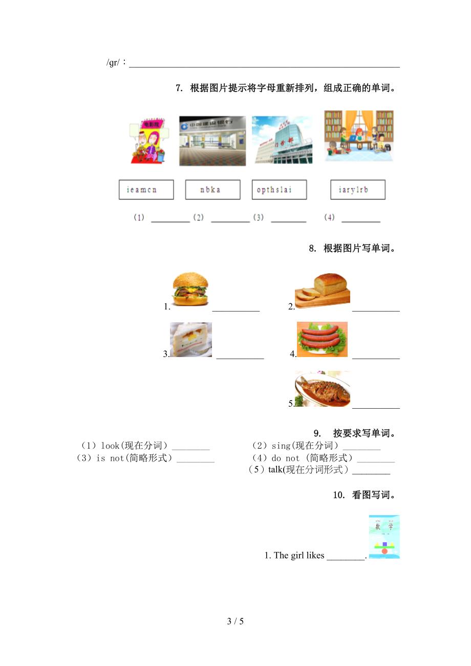 五年级英语上学期单词拼写假期练习北师大版_第3页