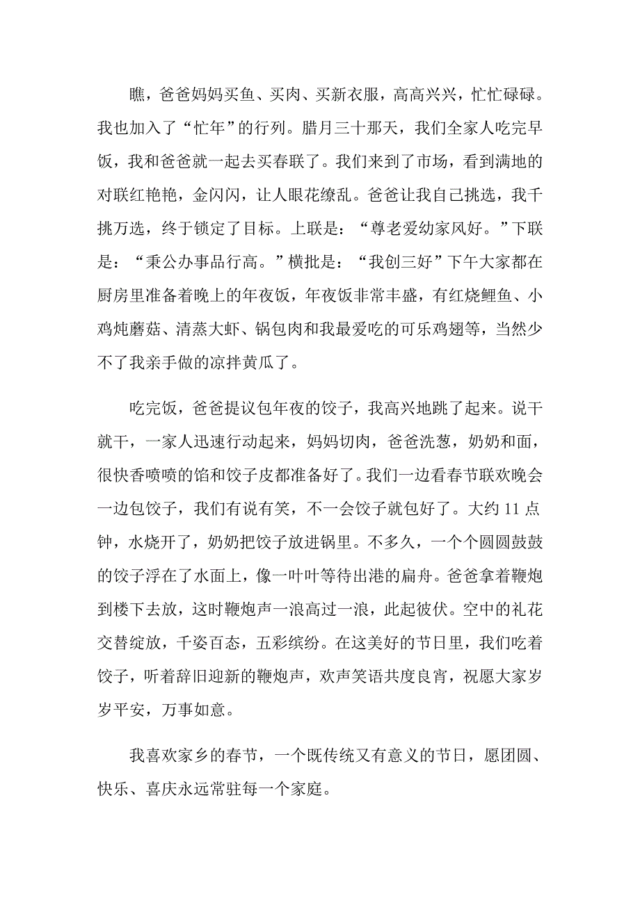 节过新年作文600字_第3页