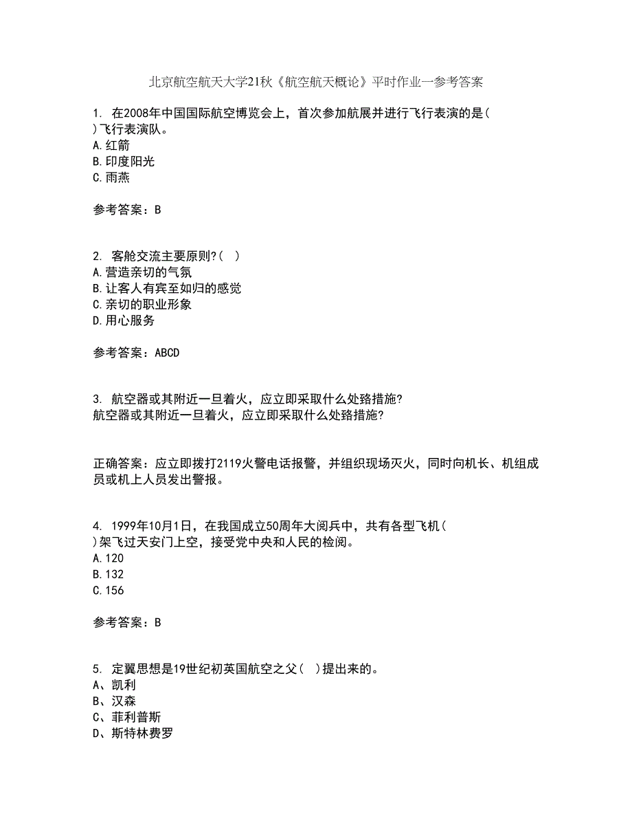 北京航空航天大学21秋《航空航天概论》平时作业一参考答案2_第1页