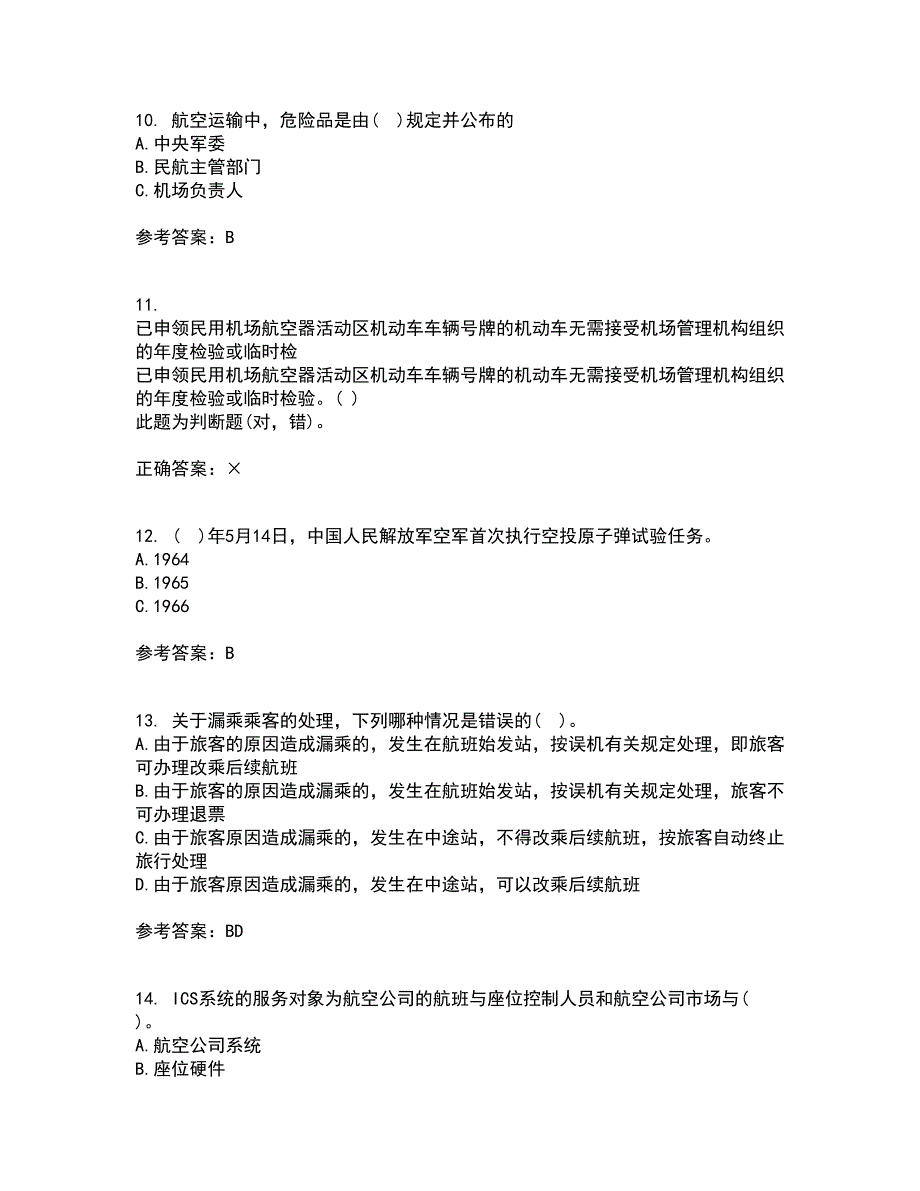 北京航空航天大学21秋《航空航天概论》平时作业一参考答案2_第3页