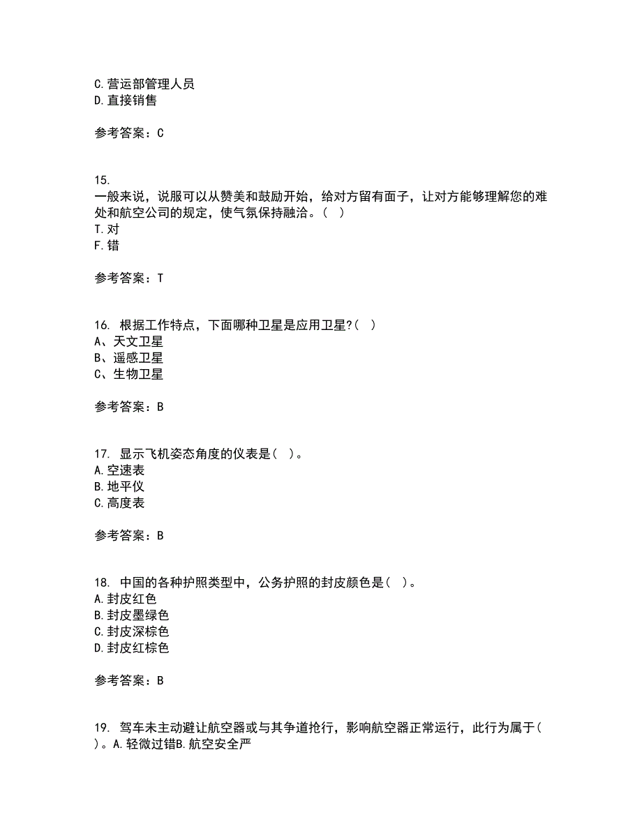 北京航空航天大学21秋《航空航天概论》平时作业一参考答案2_第4页