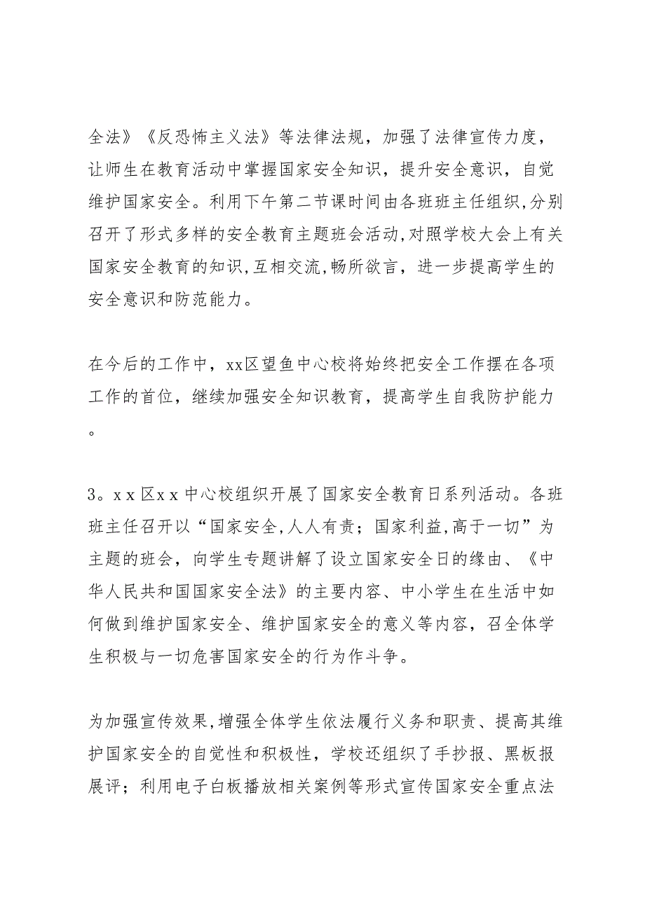 学校全民国家安全教育日系列宣传活动总结5篇_第2页