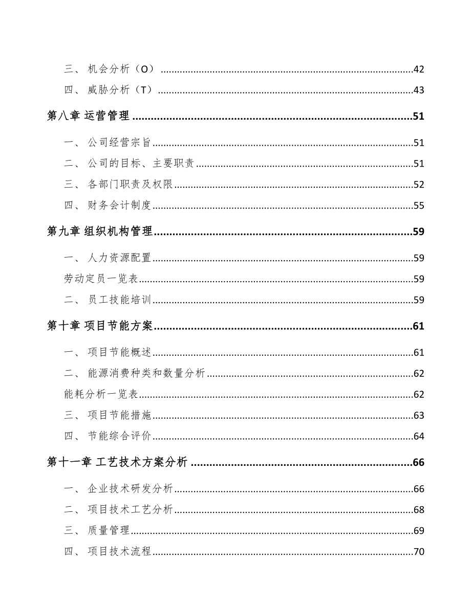 信阳紧固件项目可行性研究报告_第4页