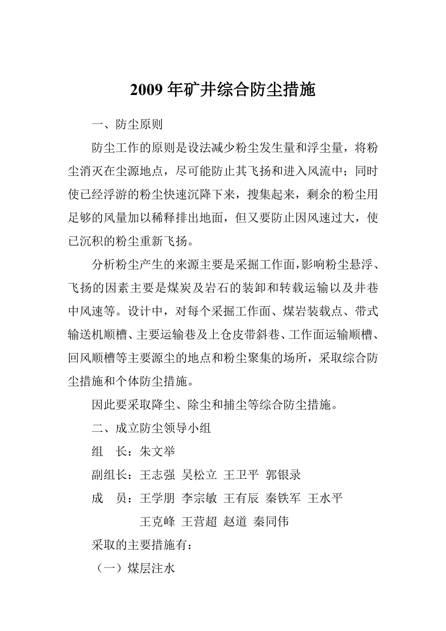 矿井综合防尘措施_第2页