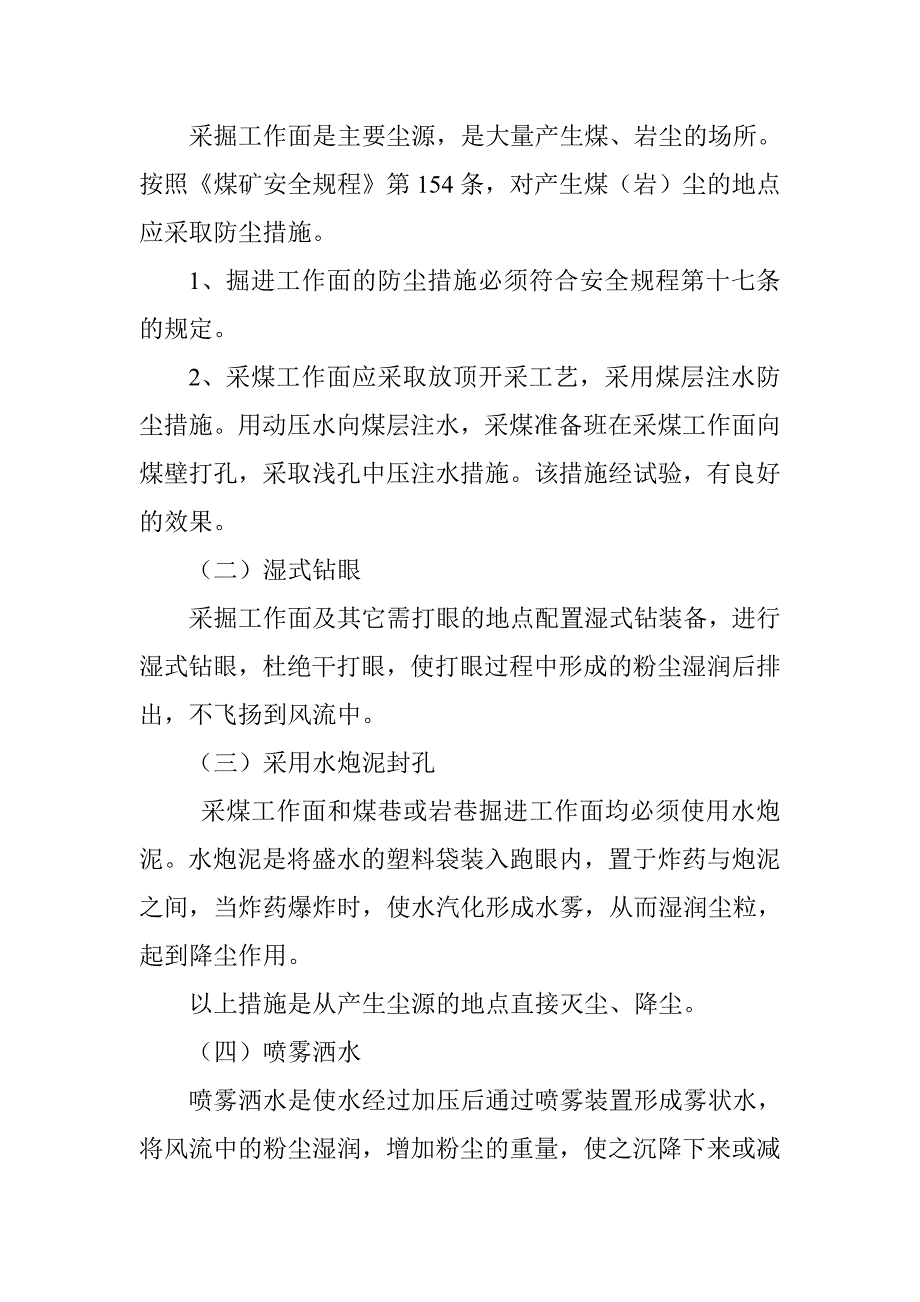 矿井综合防尘措施_第3页