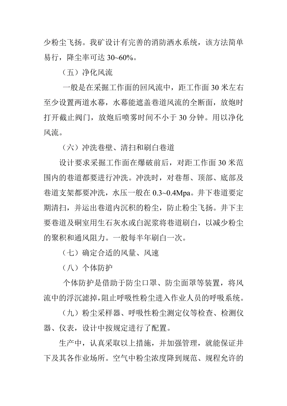 矿井综合防尘措施_第4页