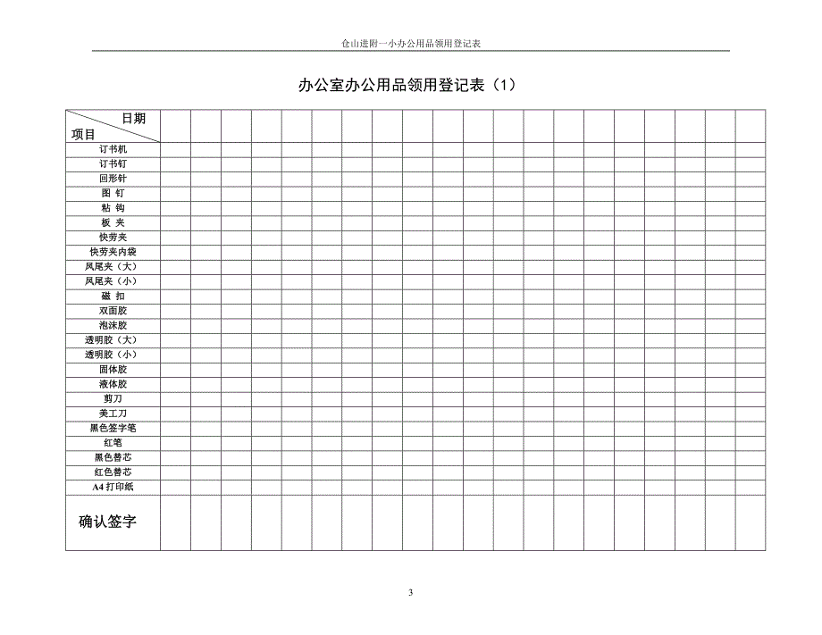 各部门物品领用登记表_第3页