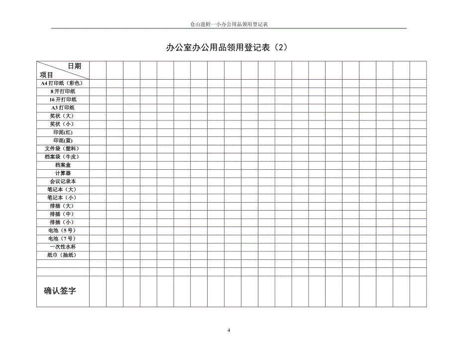 各部门物品领用登记表_第4页