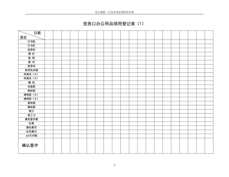 各部门物品领用登记表_第5页