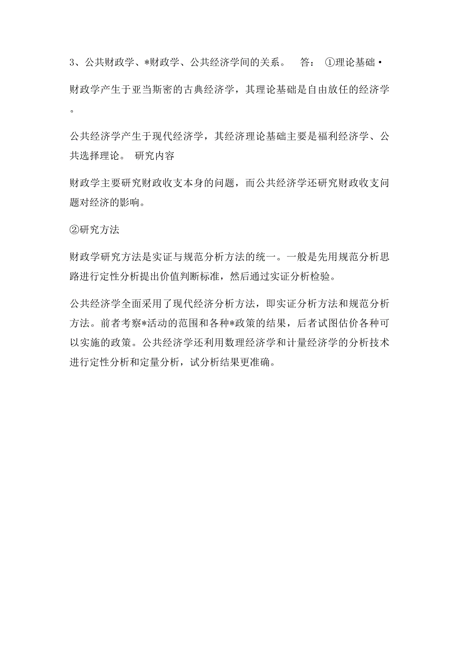 公共财政学内涵_第2页