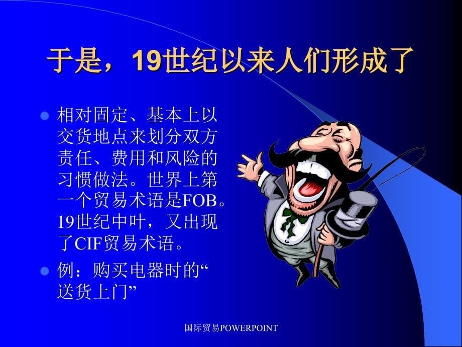 国际贸易POWERPOINT课件_第5页