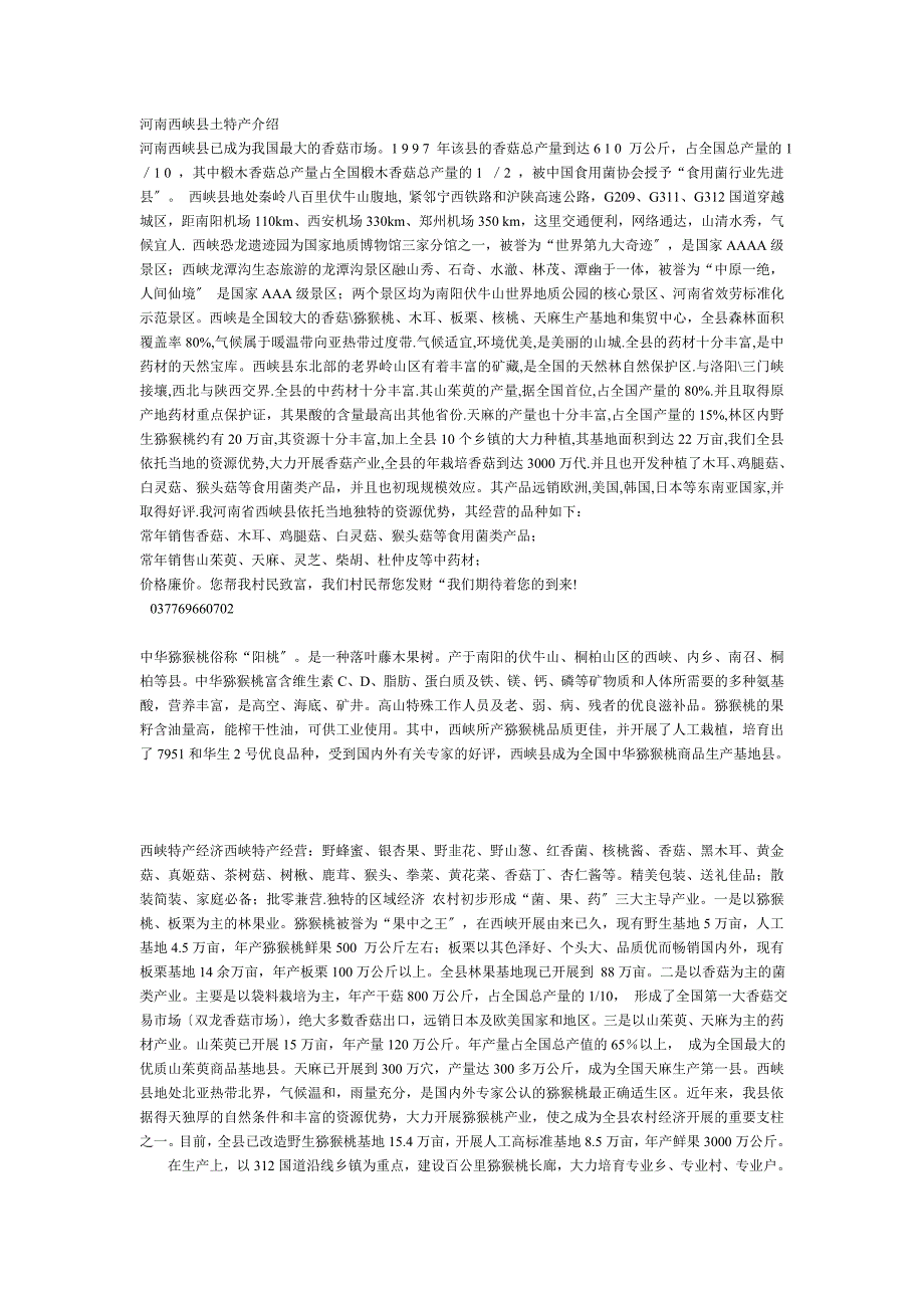 西峡土特产 - 河南西峡县土特产介绍_第4页