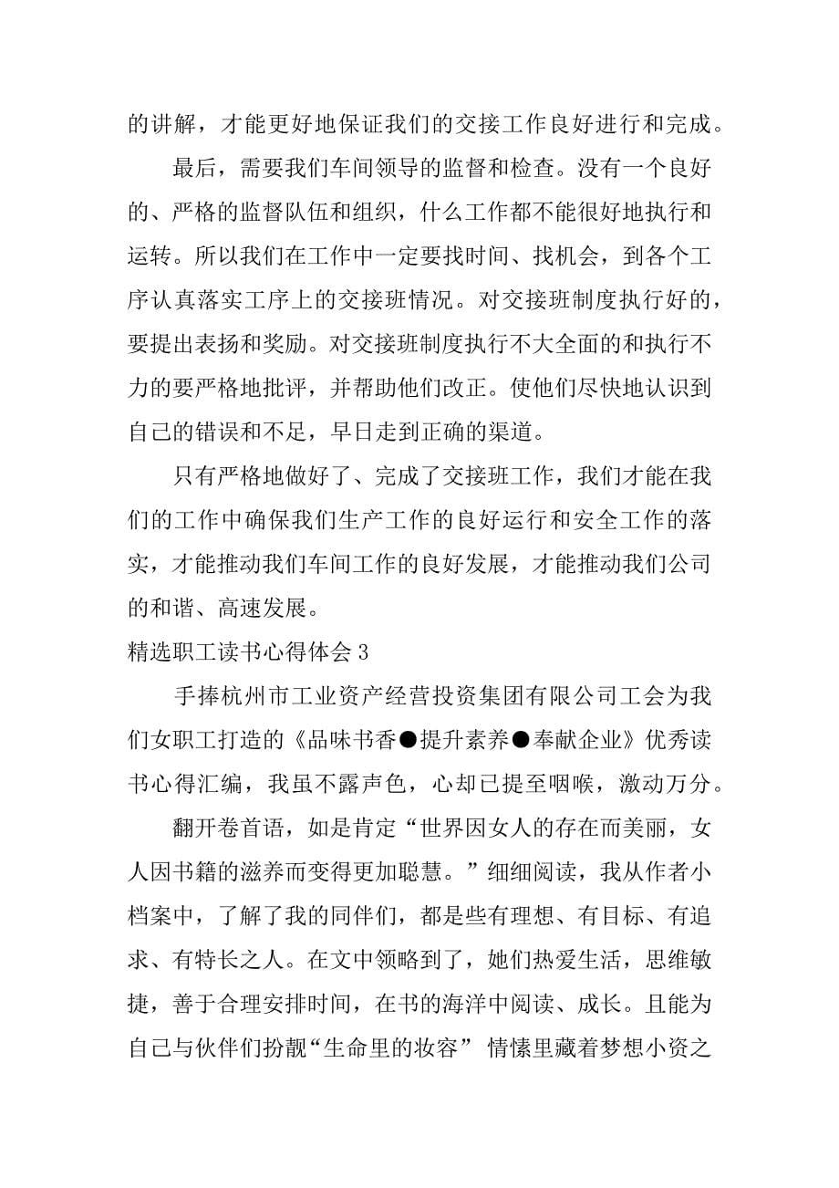 精选职工读书心得体会3篇员工读书心得_第5页