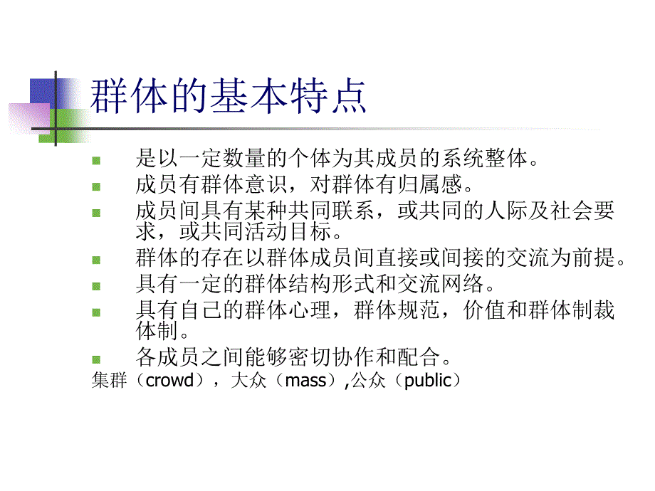 七讲小群体传播mallGroupCommunication_第3页