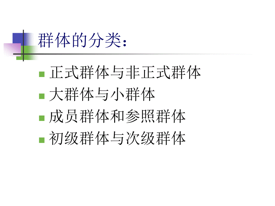 七讲小群体传播mallGroupCommunication_第4页